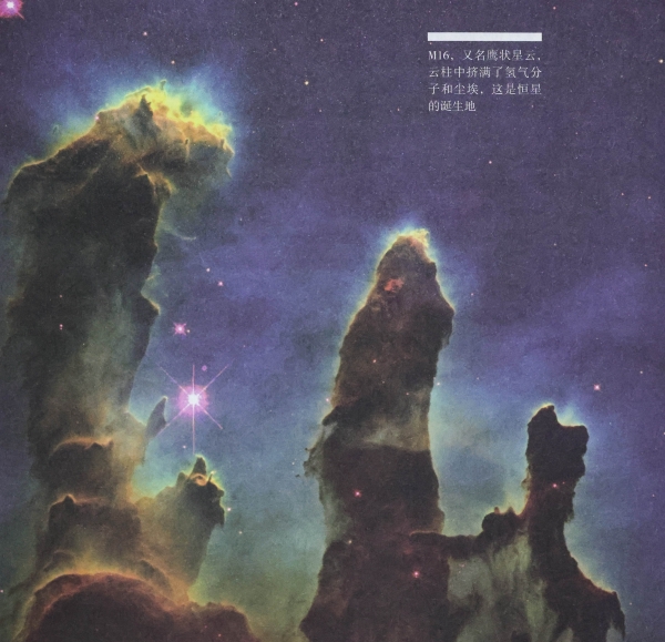 5.M16鹰状星云图.jpg
